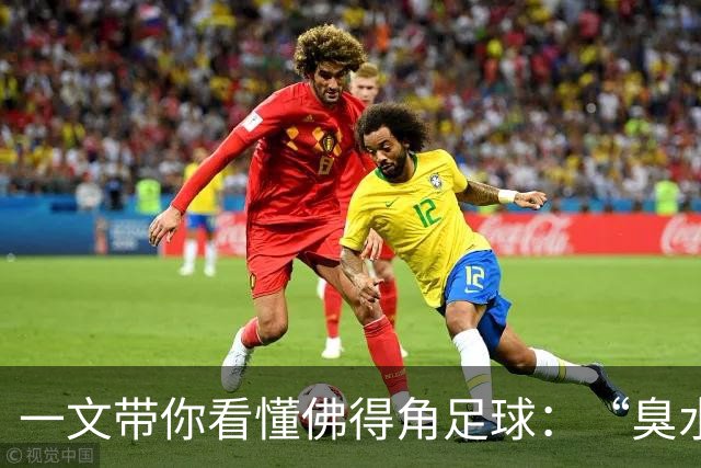 一文带你看懂佛得角足球：“臭水沟里都能踢球”，神奇门将曾打过多份工