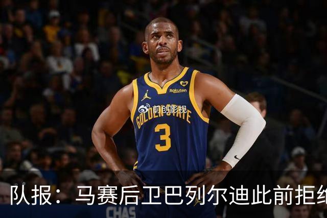 队报：马赛后卫巴列尔迪此前拒绝勒沃库森 罗马关注格林伍德