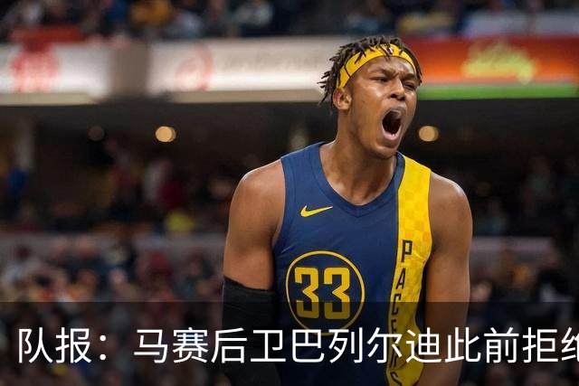 队报：马赛后卫巴列尔迪此前拒绝勒沃库森 罗马关注格林伍德